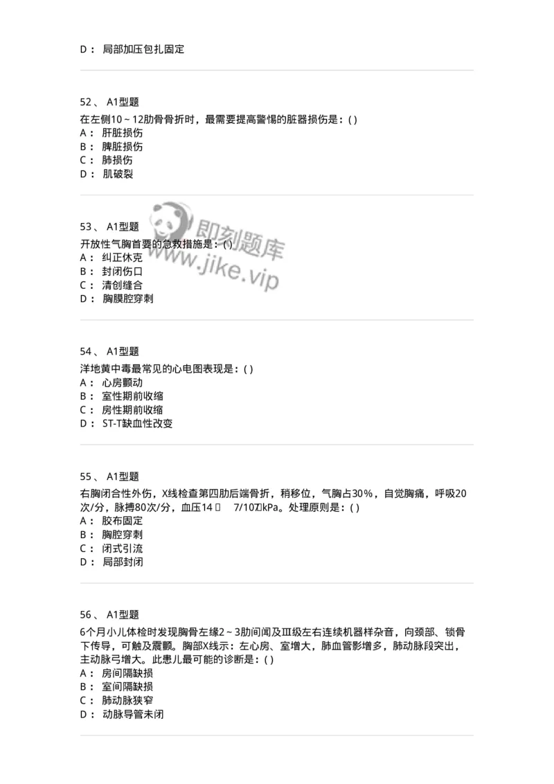 11030302-胸外科客观题-194497_军队文职(1)_01.军队文职真题-专业课_（全）版本一（历年真题+章节练习+模拟题）_临床医学(军队文职)_章节练习_纯题目