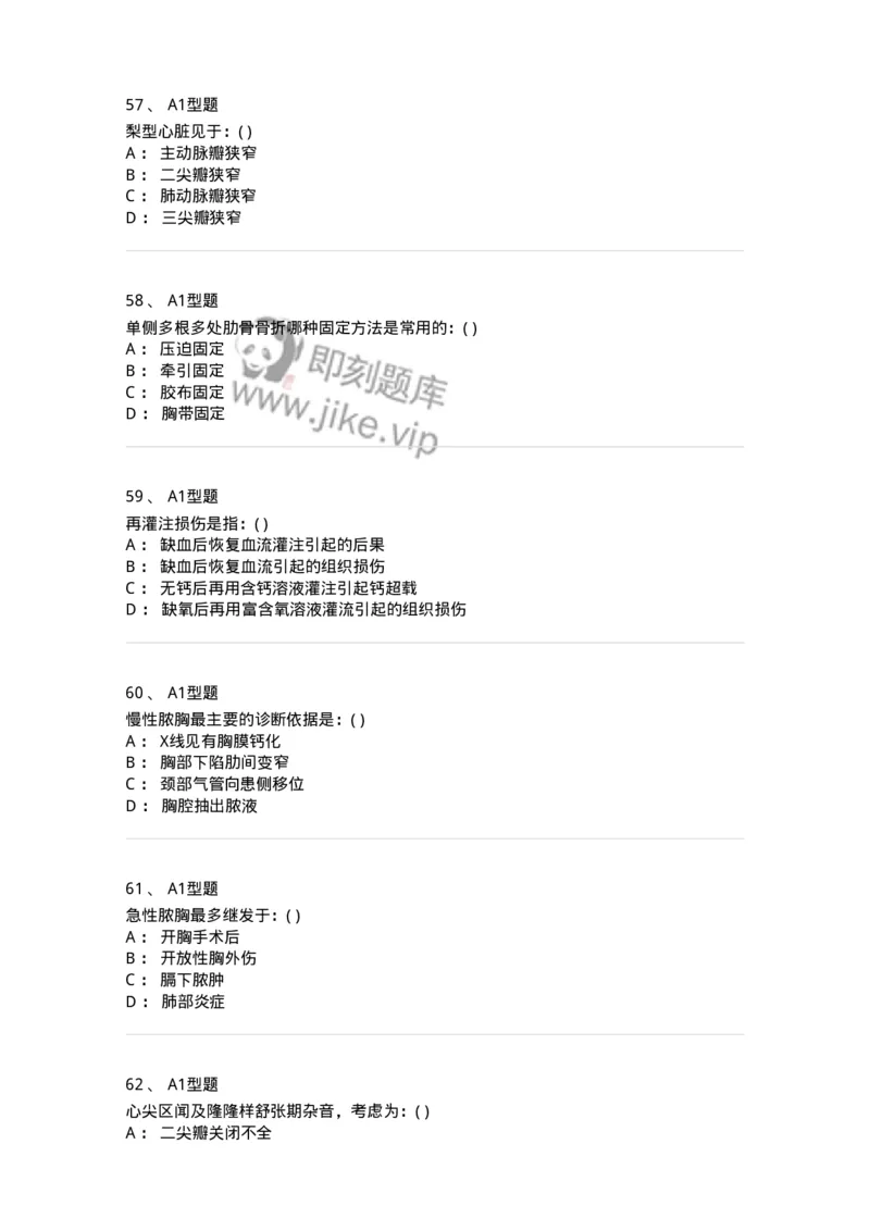 11030302-胸外科客观题-194497_军队文职(1)_01.军队文职真题-专业课_（全）版本一（历年真题+章节练习+模拟题）_临床医学(军队文职)_章节练习_纯题目