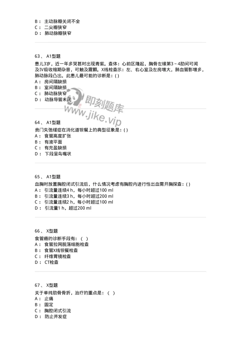 11030302-胸外科客观题-194497_军队文职(1)_01.军队文职真题-专业课_（全）版本一（历年真题+章节练习+模拟题）_临床医学(军队文职)_章节练习_纯题目