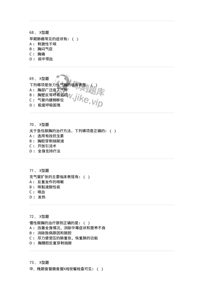 11030302-胸外科客观题-194497_军队文职(1)_01.军队文职真题-专业课_（全）版本一（历年真题+章节练习+模拟题）_临床医学(军队文职)_章节练习_纯题目