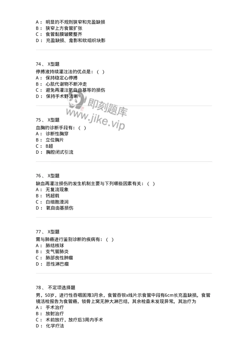 11030302-胸外科客观题-194497_军队文职(1)_01.军队文职真题-专业课_（全）版本一（历年真题+章节练习+模拟题）_临床医学(军队文职)_章节练习_纯题目