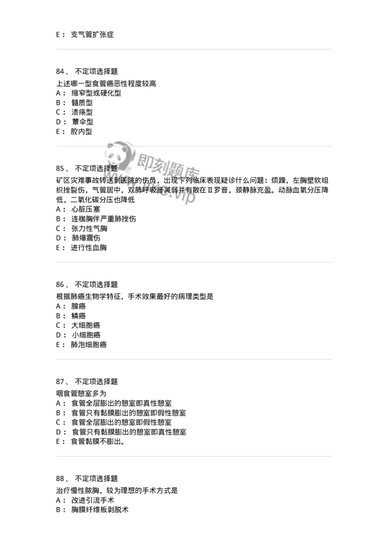 11030302-胸外科客观题-194497_军队文职(1)_01.军队文职真题-专业课_（全）版本一（历年真题+章节练习+模拟题）_临床医学(军队文职)_章节练习_纯题目