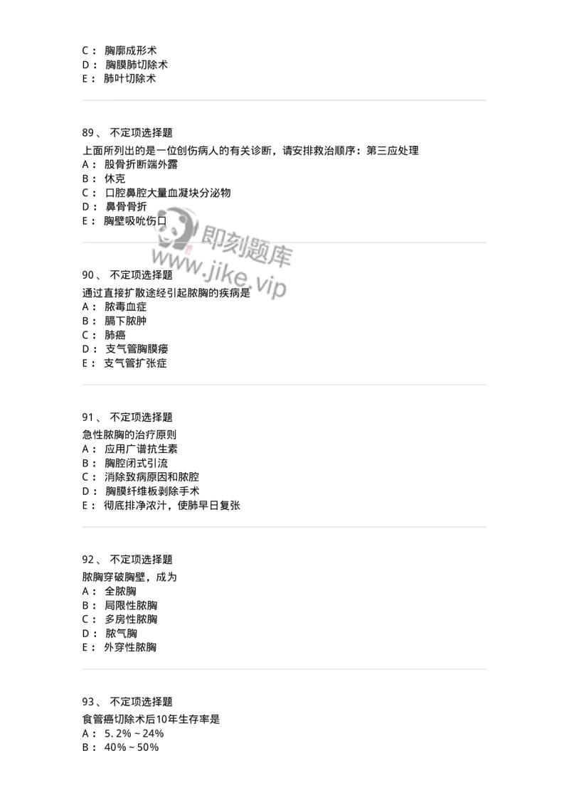 11030302-胸外科客观题-194497_军队文职(1)_01.军队文职真题-专业课_（全）版本一（历年真题+章节练习+模拟题）_临床医学(军队文职)_章节练习_纯题目