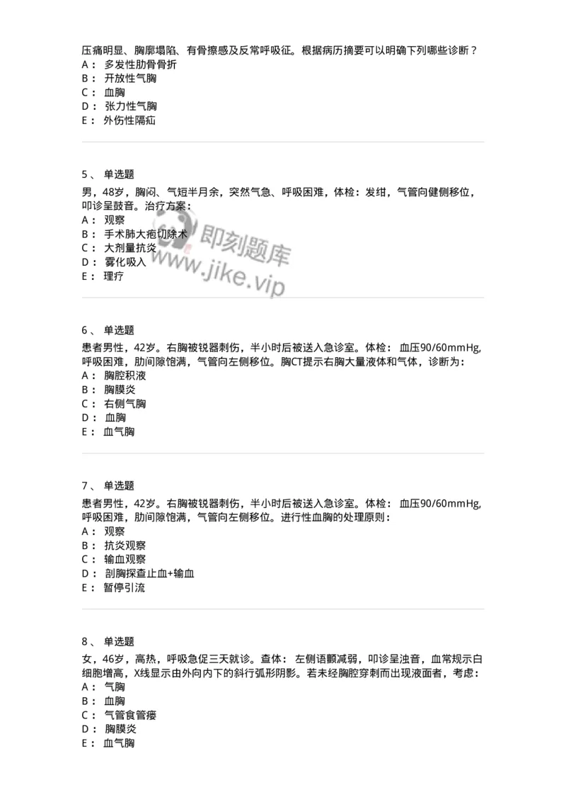 11030302-胸外科客观题-194497_军队文职(1)_01.军队文职真题-专业课_（全）版本一（历年真题+章节练习+模拟题）_临床医学(军队文职)_章节练习_纯题目