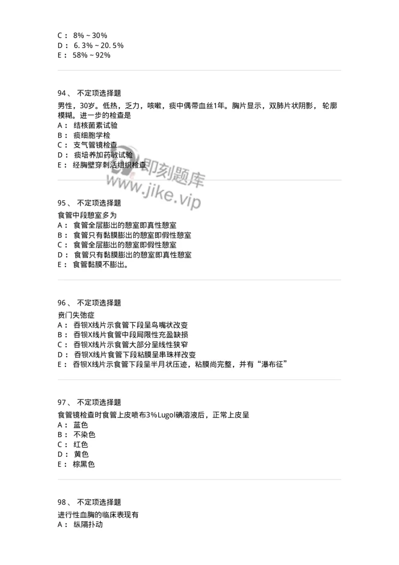 11030302-胸外科客观题-194497_军队文职(1)_01.军队文职真题-专业课_（全）版本一（历年真题+章节练习+模拟题）_临床医学(军队文职)_章节练习_纯题目