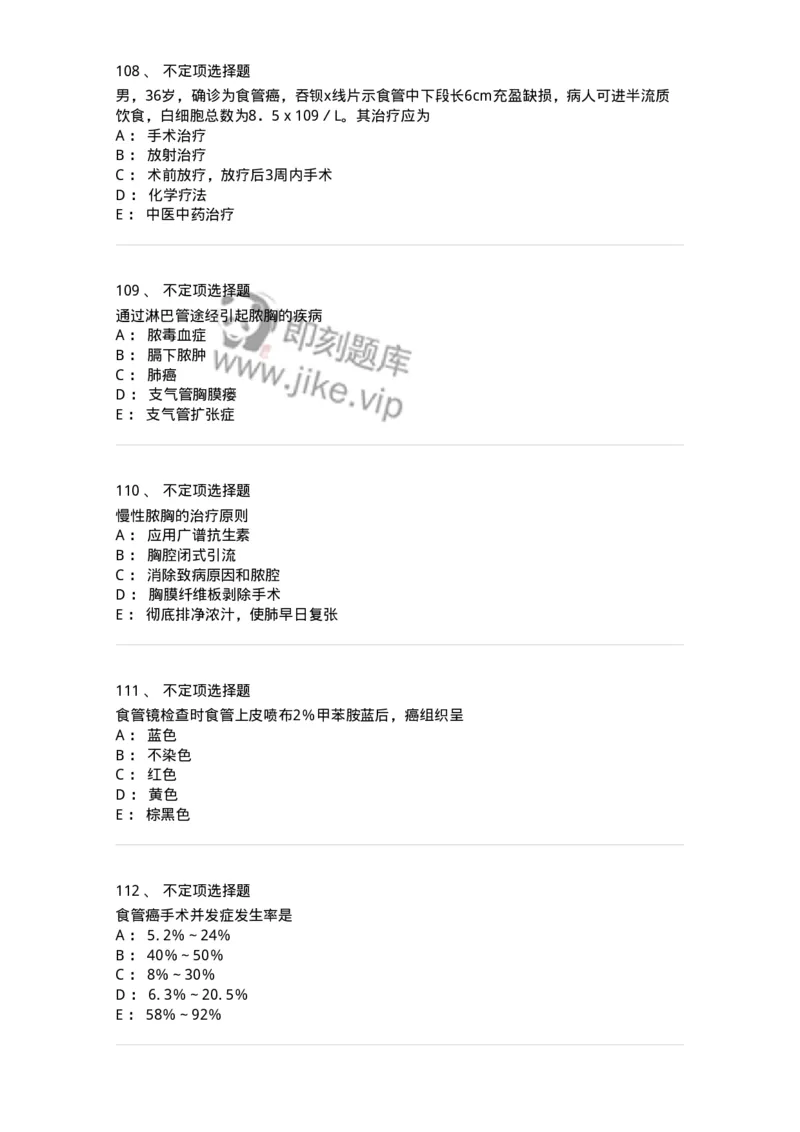 11030302-胸外科客观题-194497_军队文职(1)_01.军队文职真题-专业课_（全）版本一（历年真题+章节练习+模拟题）_临床医学(军队文职)_章节练习_纯题目