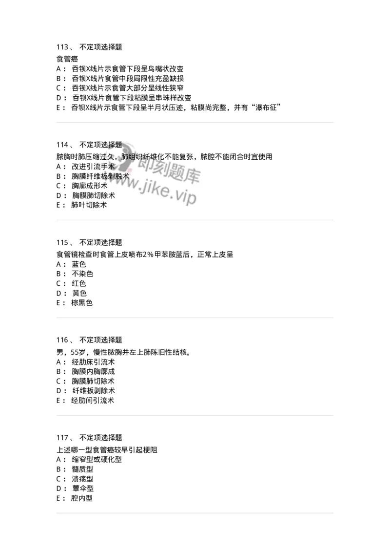 11030302-胸外科客观题-194497_军队文职(1)_01.军队文职真题-专业课_（全）版本一（历年真题+章节练习+模拟题）_临床医学(军队文职)_章节练习_纯题目