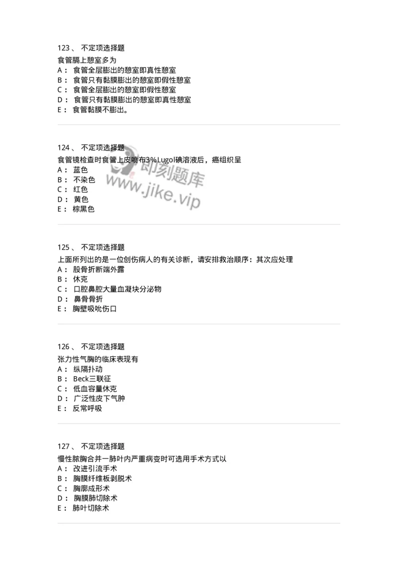 11030302-胸外科客观题-194497_军队文职(1)_01.军队文职真题-专业课_（全）版本一（历年真题+章节练习+模拟题）_临床医学(军队文职)_章节练习_纯题目