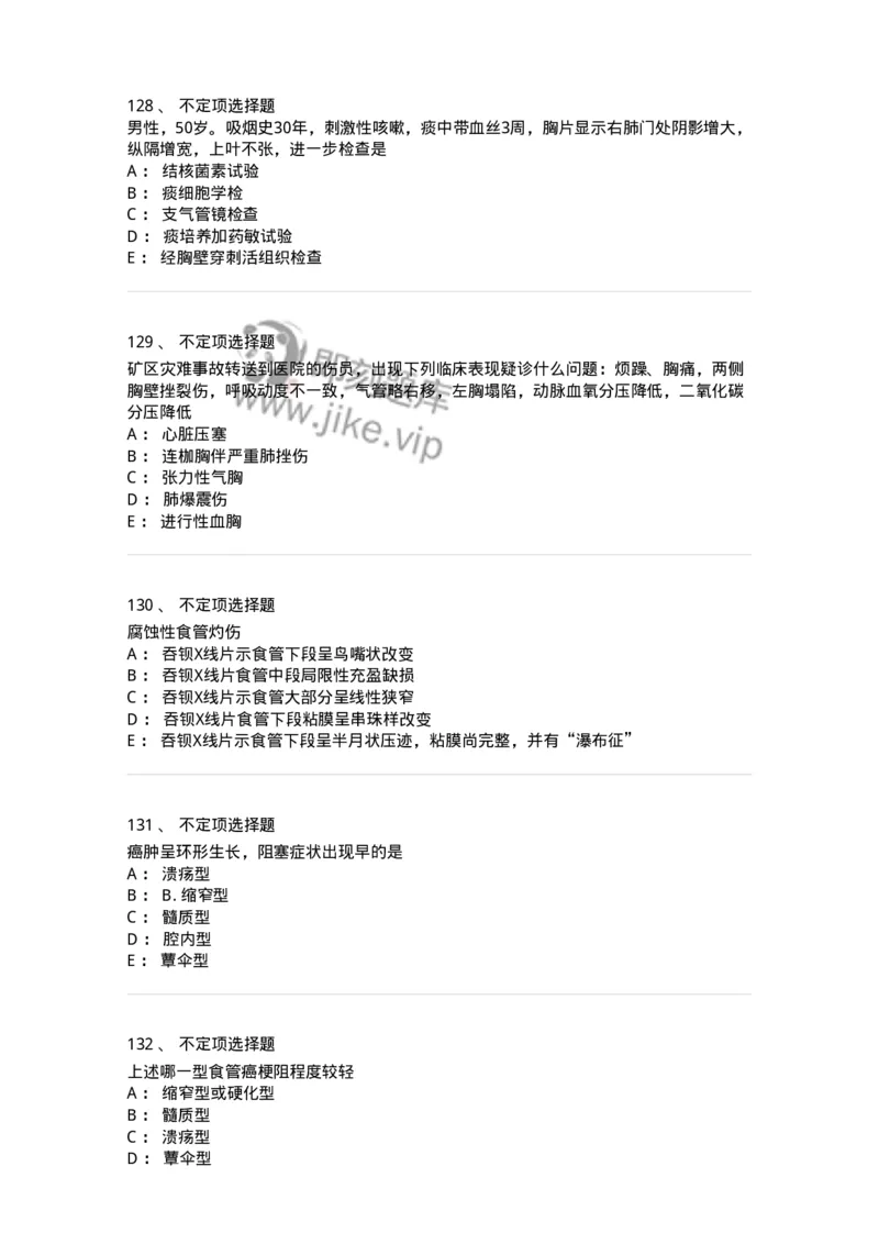 11030302-胸外科客观题-194497_军队文职(1)_01.军队文职真题-专业课_（全）版本一（历年真题+章节练习+模拟题）_临床医学(军队文职)_章节练习_纯题目