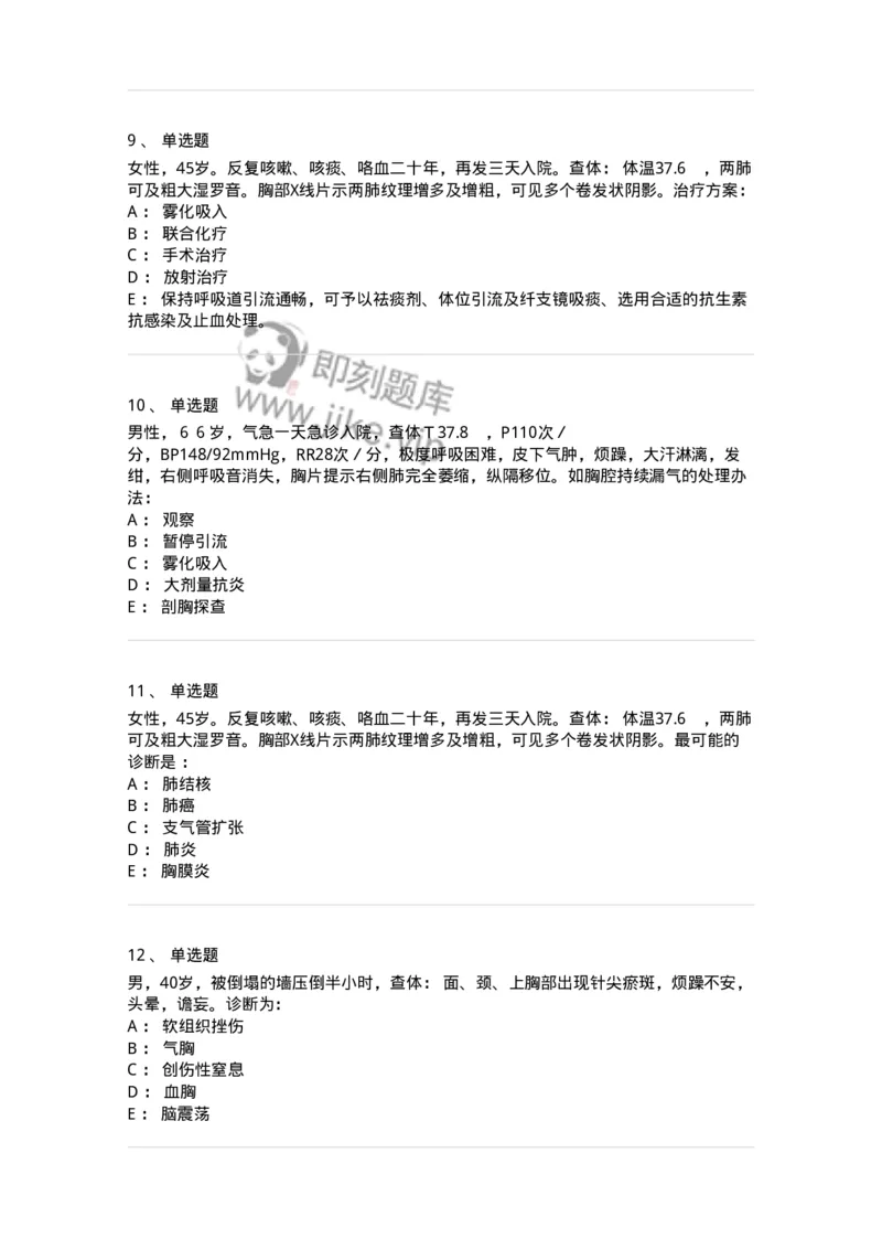 11030302-胸外科客观题-194497_军队文职(1)_01.军队文职真题-专业课_（全）版本一（历年真题+章节练习+模拟题）_临床医学(军队文职)_章节练习_纯题目