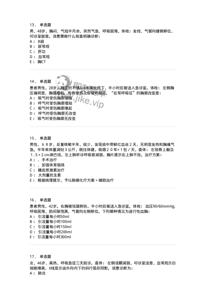 11030302-胸外科客观题-194497_军队文职(1)_01.军队文职真题-专业课_（全）版本一（历年真题+章节练习+模拟题）_临床医学(军队文职)_章节练习_纯题目
