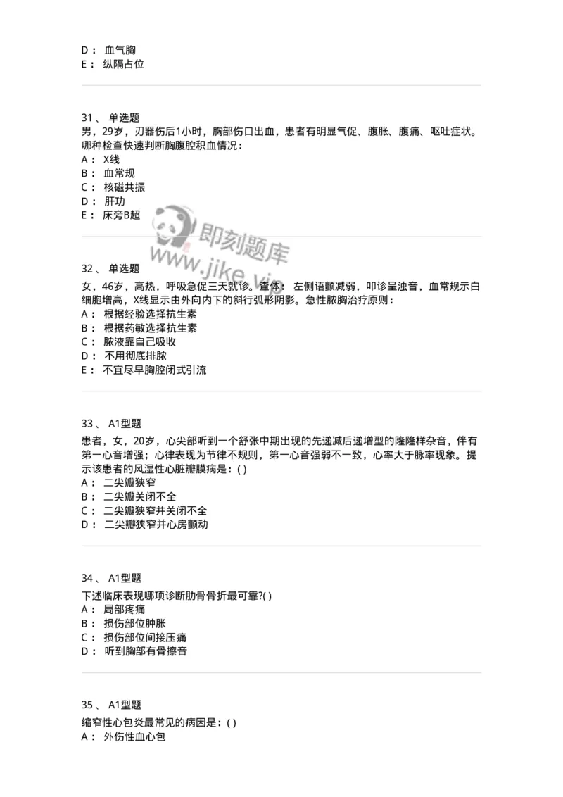 11030302-胸外科客观题-194497_军队文职(1)_01.军队文职真题-专业课_（全）版本一（历年真题+章节练习+模拟题）_临床医学(军队文职)_章节练习_纯题目
