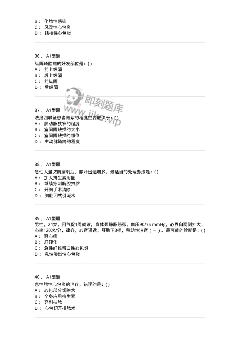 11030302-胸外科客观题-194497_军队文职(1)_01.军队文职真题-专业课_（全）版本一（历年真题+章节练习+模拟题）_临床医学(军队文职)_章节练习_纯题目