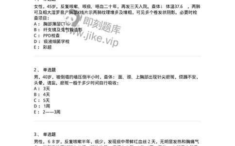 11030302-胸外科客观题-194497_军队文职(1)_01.军队文职真题-专业课_（全）版本一（历年真题+章节练习+模拟题）_临床医学(军队文职)_章节练习_纯题目