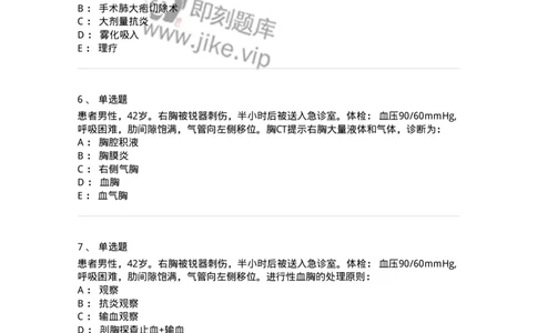 11030302-胸外科客观题-194497_军队文职(1)_01.军队文职真题-专业课_（全）版本一（历年真题+章节练习+模拟题）_临床医学(军队文职)_章节练习_纯题目