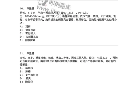 11030302-胸外科客观题-194497_军队文职(1)_01.军队文职真题-专业课_（全）版本一（历年真题+章节练习+模拟题）_临床医学(军队文职)_章节练习_纯题目