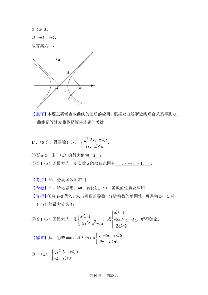 2016年高考数学试卷（理）（北京）（解析卷）_历年高考真题合集_数学历年高考真题_新&middot;PDF版2008-2025&middot;高考数学真题_数学（按省份分类）2008-2025_2008-2025&middot;（北京）数学高考真题