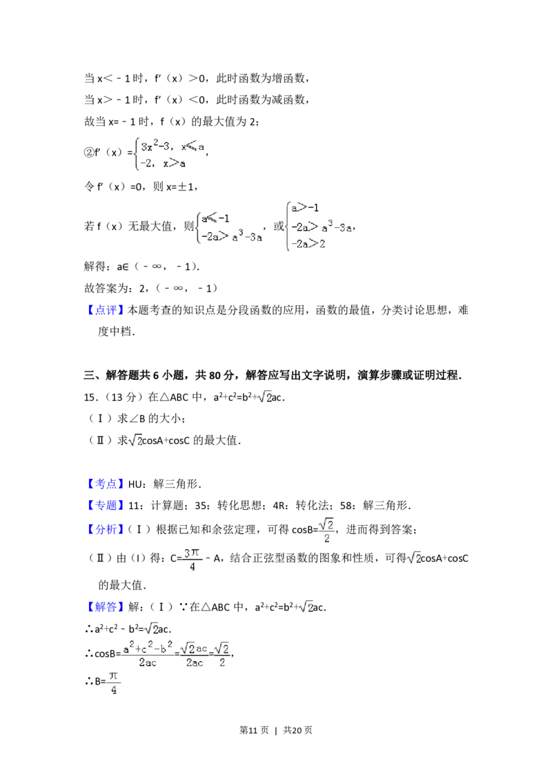 2016年高考数学试卷（理）（北京）（解析卷）_历年高考真题合集_数学历年高考真题_新&middot;PDF版2008-2025&middot;高考数学真题_数学（按省份分类）2008-2025_2008-2025&middot;（北京）数学高考真题