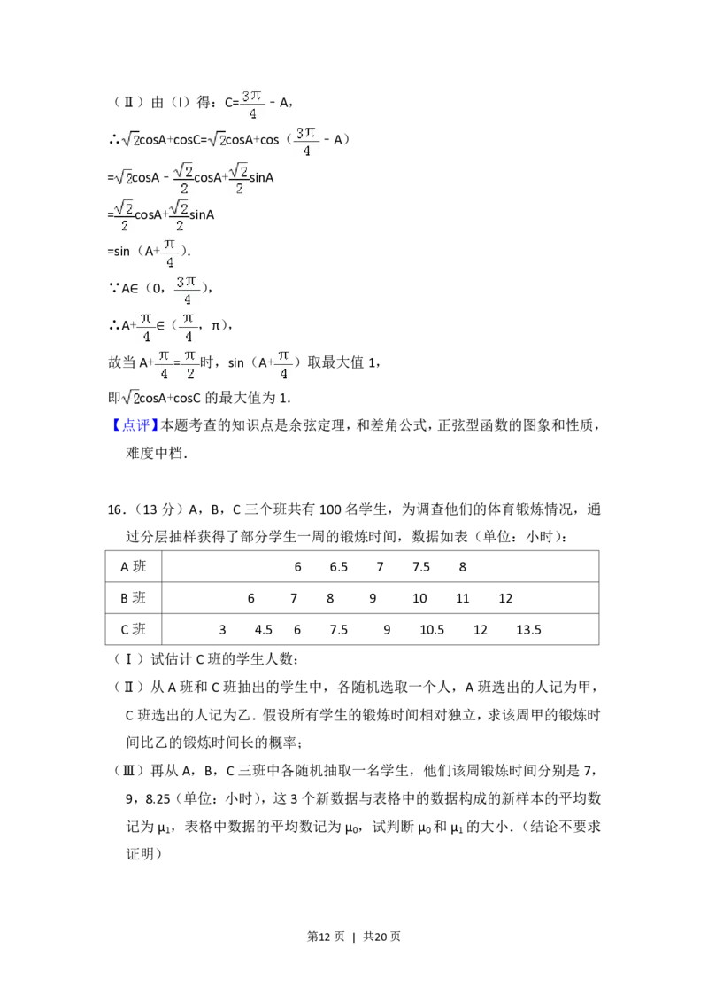 2016年高考数学试卷（理）（北京）（解析卷）_历年高考真题合集_数学历年高考真题_新&middot;PDF版2008-2025&middot;高考数学真题_数学（按省份分类）2008-2025_2008-2025&middot;（北京）数学高考真题