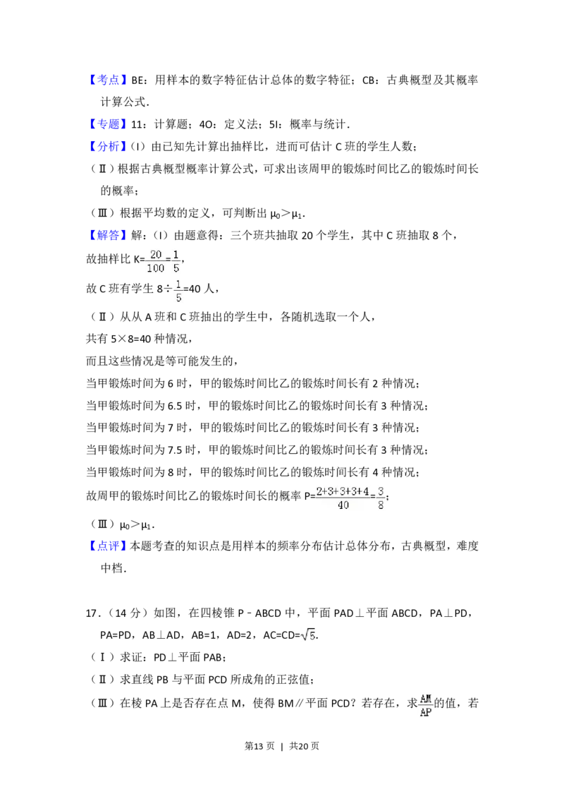 2016年高考数学试卷（理）（北京）（解析卷）_历年高考真题合集_数学历年高考真题_新&middot;PDF版2008-2025&middot;高考数学真题_数学（按省份分类）2008-2025_2008-2025&middot;（北京）数学高考真题