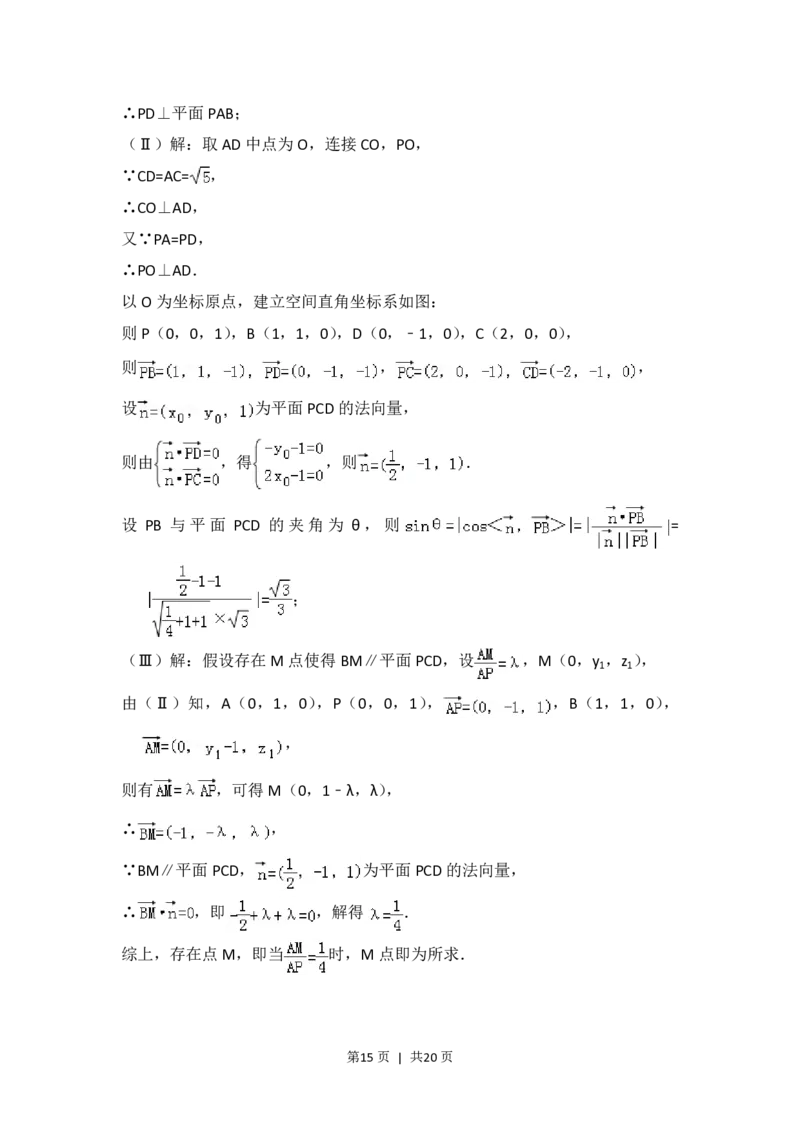 2016年高考数学试卷（理）（北京）（解析卷）_历年高考真题合集_数学历年高考真题_新&middot;PDF版2008-2025&middot;高考数学真题_数学（按省份分类）2008-2025_2008-2025&middot;（北京）数学高考真题