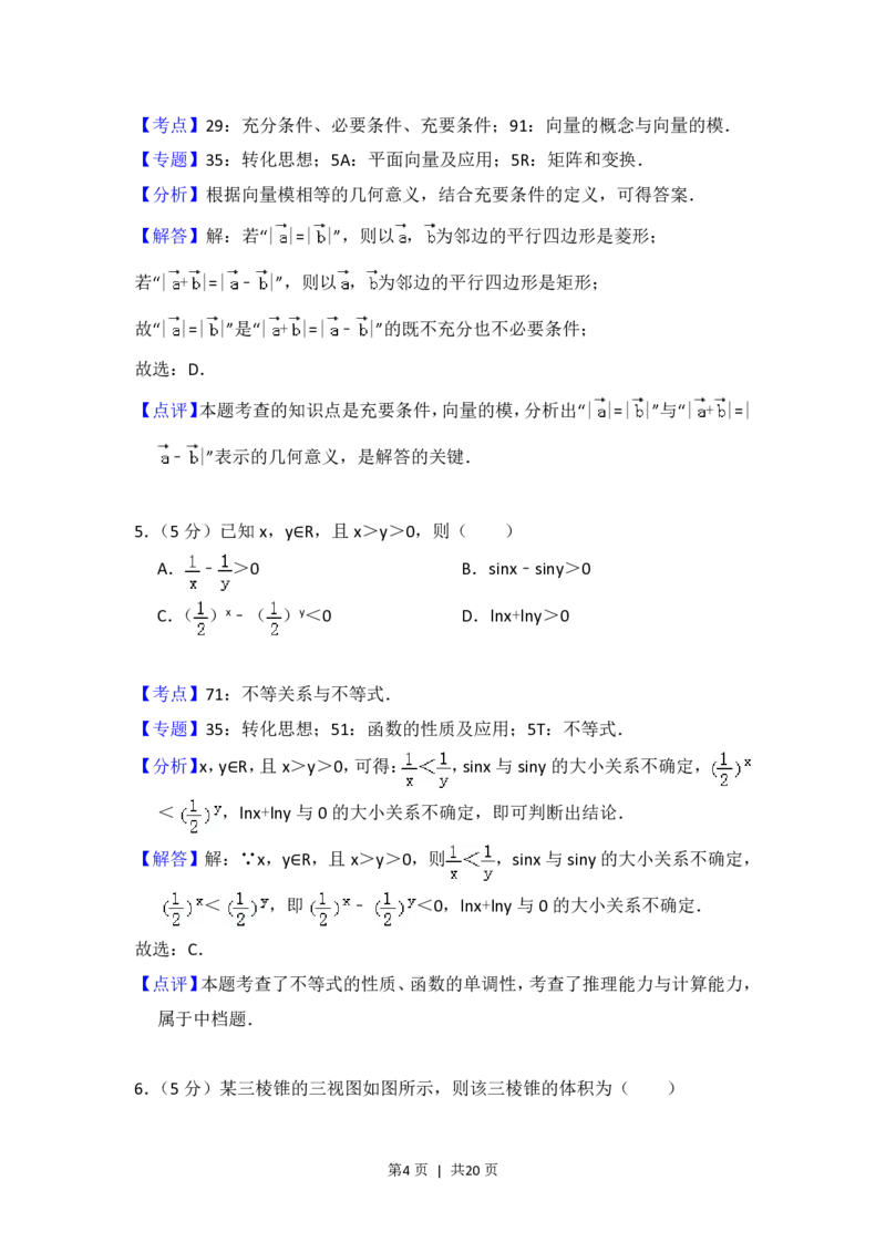 2016年高考数学试卷（理）（北京）（解析卷）_历年高考真题合集_数学历年高考真题_新&middot;PDF版2008-2025&middot;高考数学真题_数学（按省份分类）2008-2025_2008-2025&middot;（北京）数学高考真题