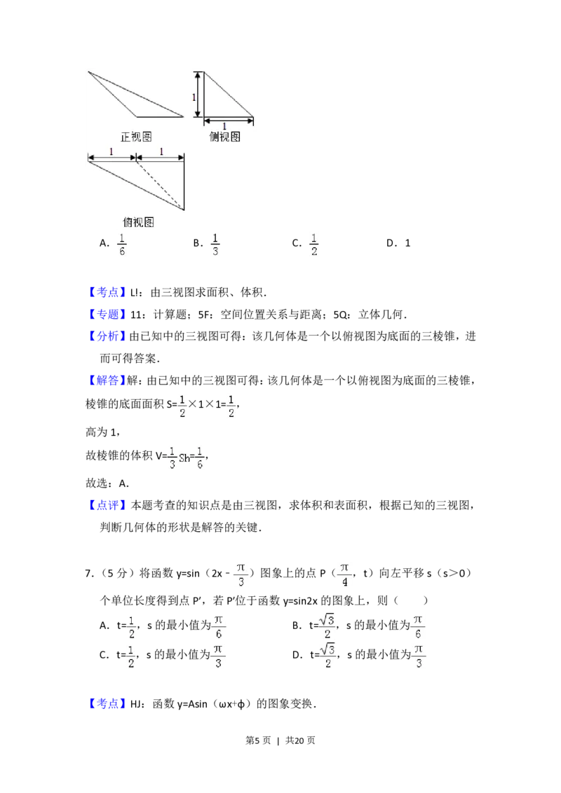 2016年高考数学试卷（理）（北京）（解析卷）_历年高考真题合集_数学历年高考真题_新&middot;PDF版2008-2025&middot;高考数学真题_数学（按省份分类）2008-2025_2008-2025&middot;（北京）数学高考真题