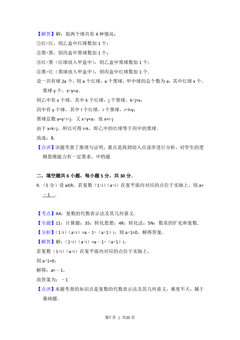 2016年高考数学试卷（理）（北京）（解析卷）_历年高考真题合集_数学历年高考真题_新&middot;PDF版2008-2025&middot;高考数学真题_数学（按省份分类）2008-2025_2008-2025&middot;（北京）数学高考真题