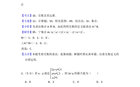 2016年高考数学试卷（理）（北京）（解析卷）_历年高考真题合集_数学历年高考真题_新&middot;PDF版2008-2025&middot;高考数学真题_数学（按省份分类）2008-2025_2008-2025&middot;（北京）数学高考真题