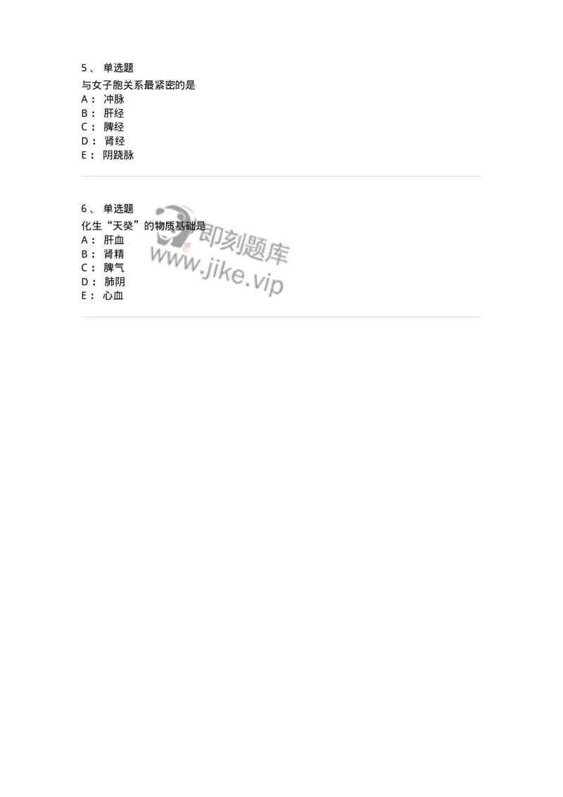 11408-奇恒之腑-174924_军队文职(1)_01.军队文职真题-专业课_（全）版本一（历年真题+章节练习+模拟题）_中医学(军队文职)_章节练习_纯题目