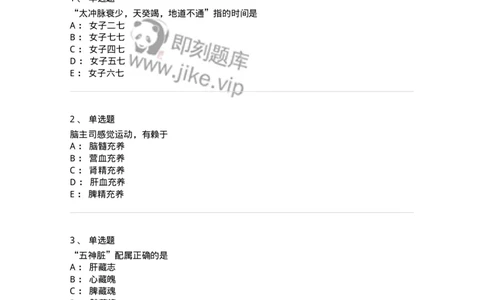 11408-奇恒之腑-174924_军队文职(1)_01.军队文职真题-专业课_（全）版本一（历年真题+章节练习+模拟题）_中医学(军队文职)_章节练习_纯题目