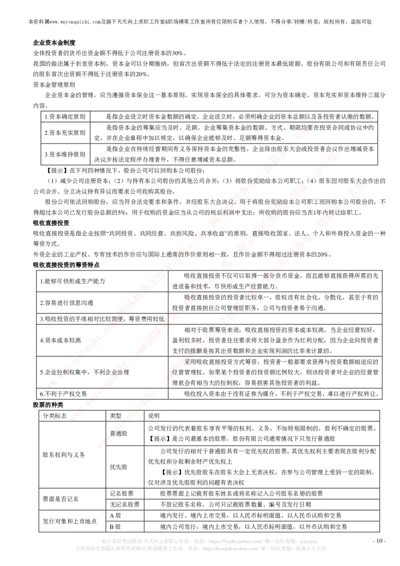 财务会计类之财务管理知识考点讲义归纳总结_2025春招题库汇总_十大行测题库_2023年十大热门题库更新中_03、赛码汇总_2024腾讯7月更新_赠送历年腾讯笔试