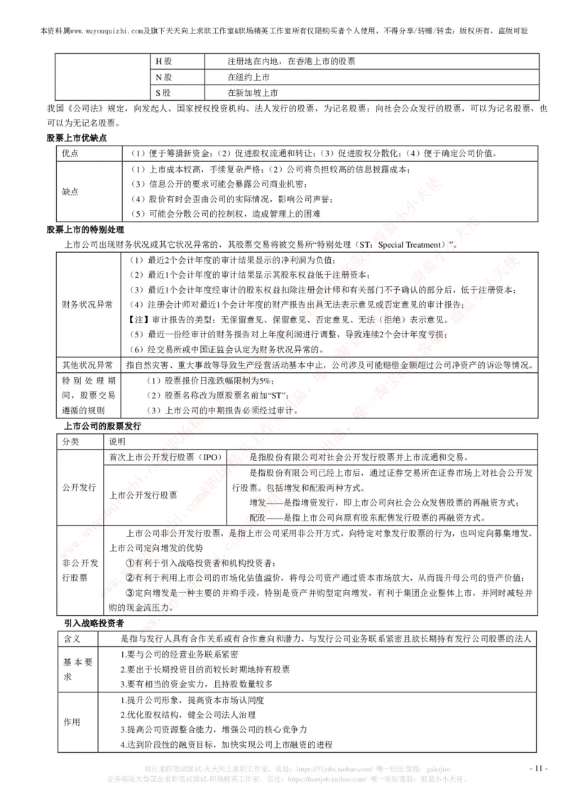 财务会计类之财务管理知识考点讲义归纳总结_2025春招题库汇总_十大行测题库_2023年十大热门题库更新中_03、赛码汇总_2024腾讯7月更新_赠送历年腾讯笔试