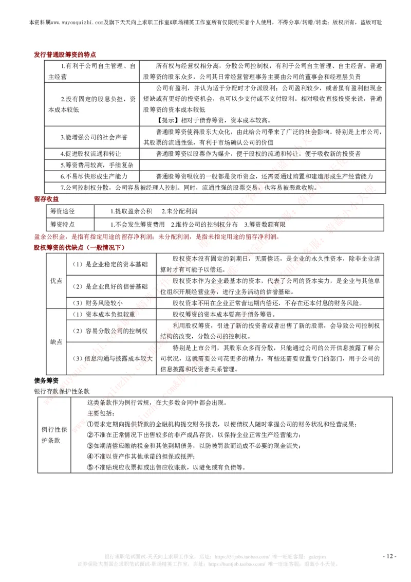财务会计类之财务管理知识考点讲义归纳总结_2025春招题库汇总_十大行测题库_2023年十大热门题库更新中_03、赛码汇总_2024腾讯7月更新_赠送历年腾讯笔试