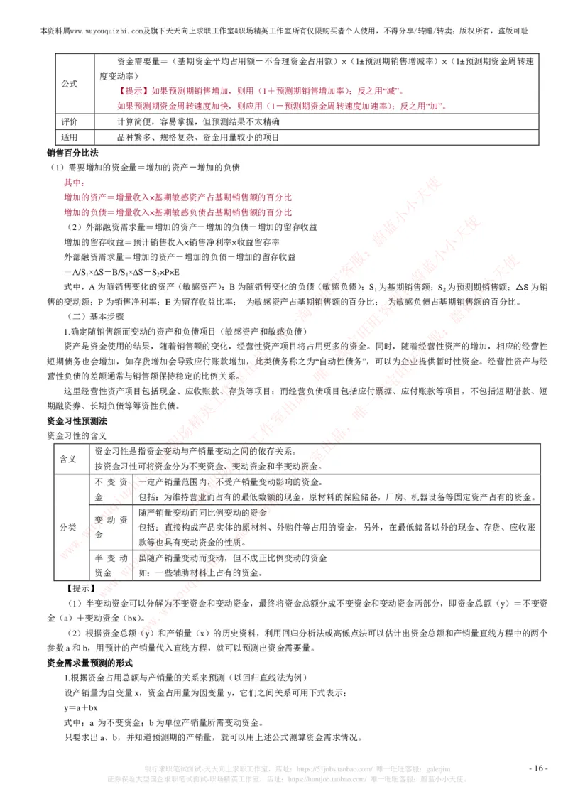 财务会计类之财务管理知识考点讲义归纳总结_2025春招题库汇总_十大行测题库_2023年十大热门题库更新中_03、赛码汇总_2024腾讯7月更新_赠送历年腾讯笔试
