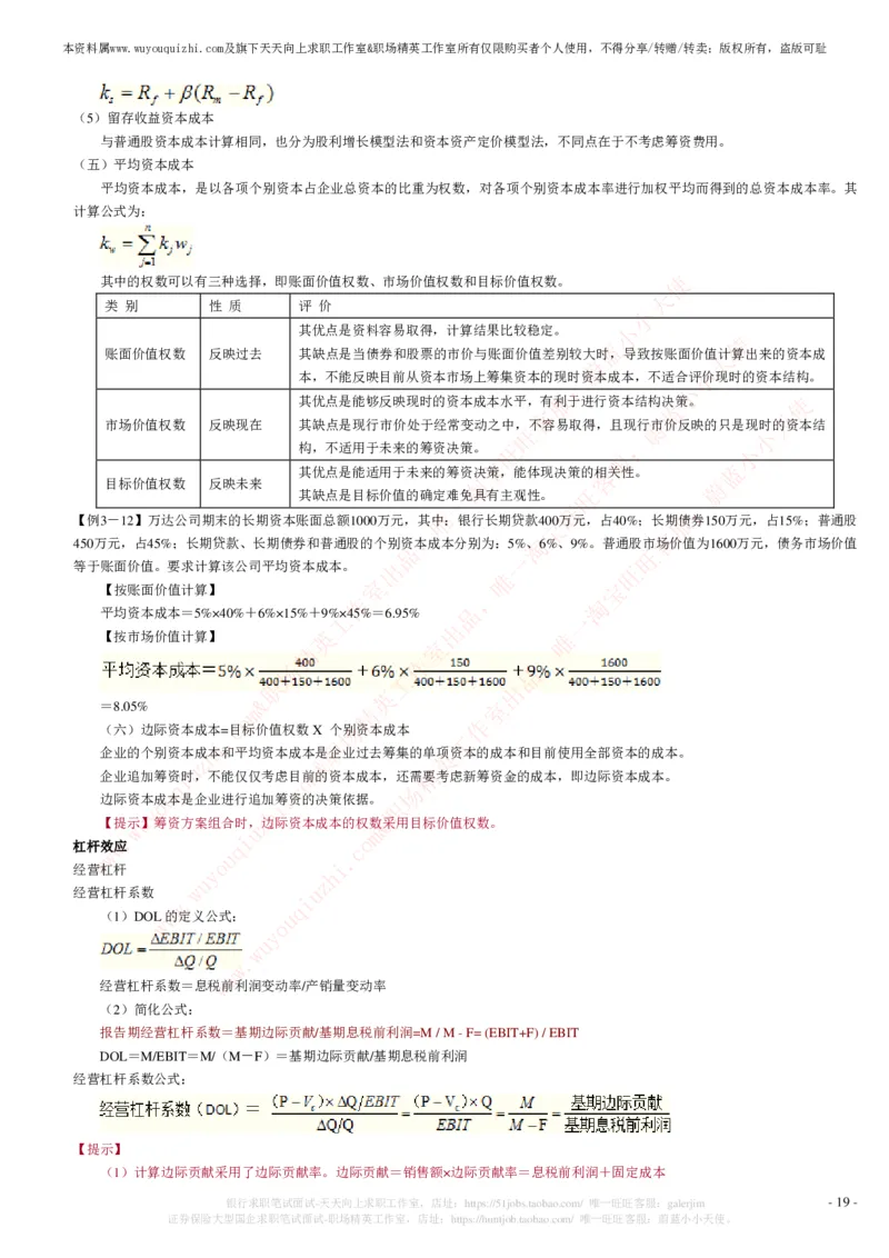 财务会计类之财务管理知识考点讲义归纳总结_2025春招题库汇总_十大行测题库_2023年十大热门题库更新中_03、赛码汇总_2024腾讯7月更新_赠送历年腾讯笔试