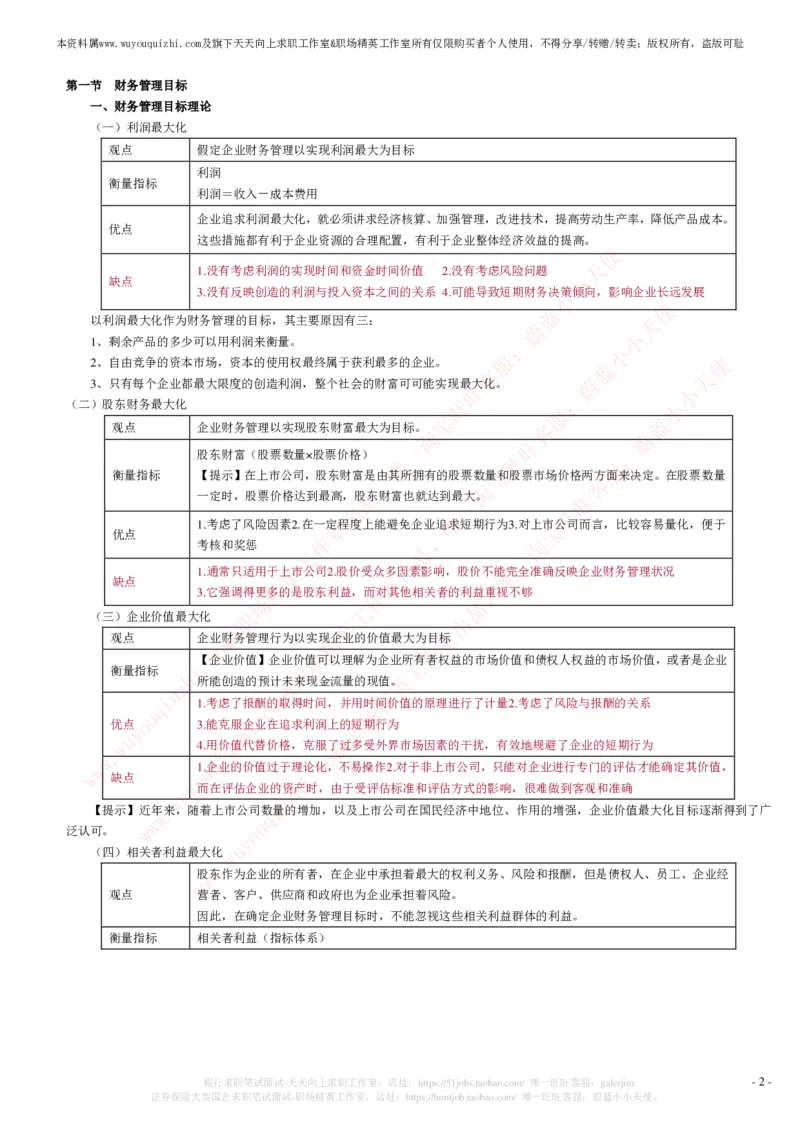 财务会计类之财务管理知识考点讲义归纳总结_2025春招题库汇总_十大行测题库_2023年十大热门题库更新中_03、赛码汇总_2024腾讯7月更新_赠送历年腾讯笔试