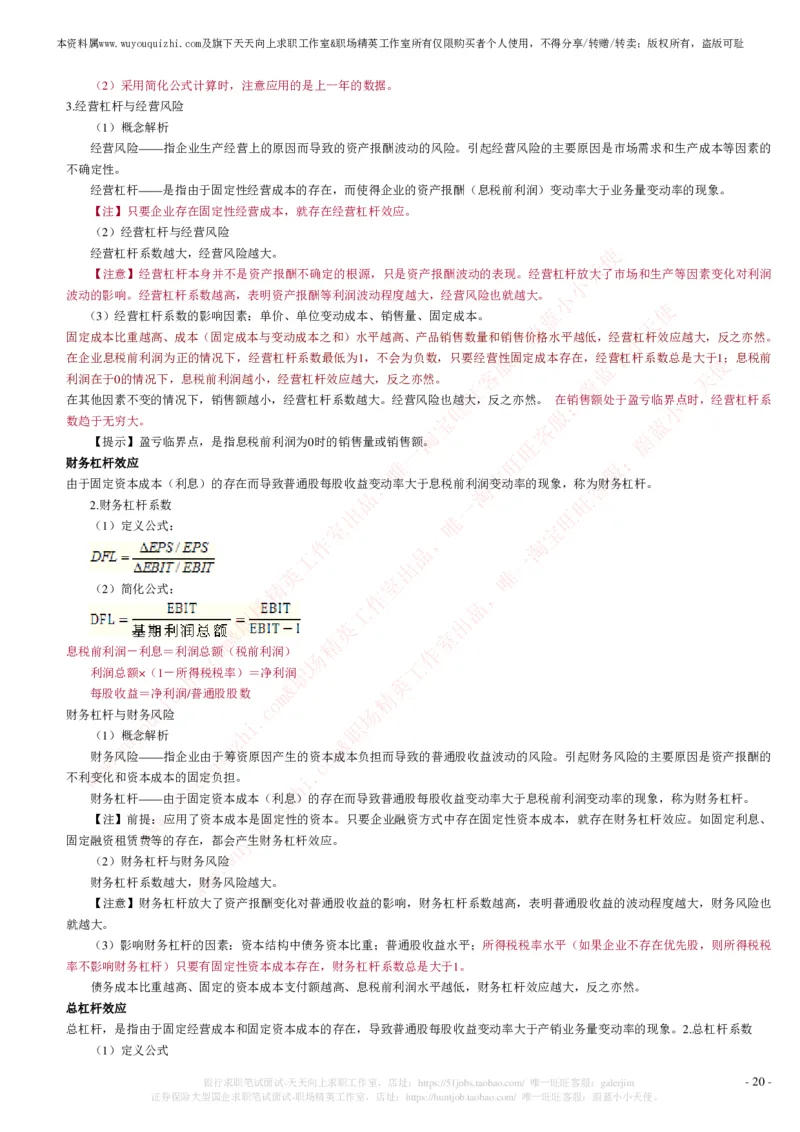 财务会计类之财务管理知识考点讲义归纳总结_2025春招题库汇总_十大行测题库_2023年十大热门题库更新中_03、赛码汇总_2024腾讯7月更新_赠送历年腾讯笔试