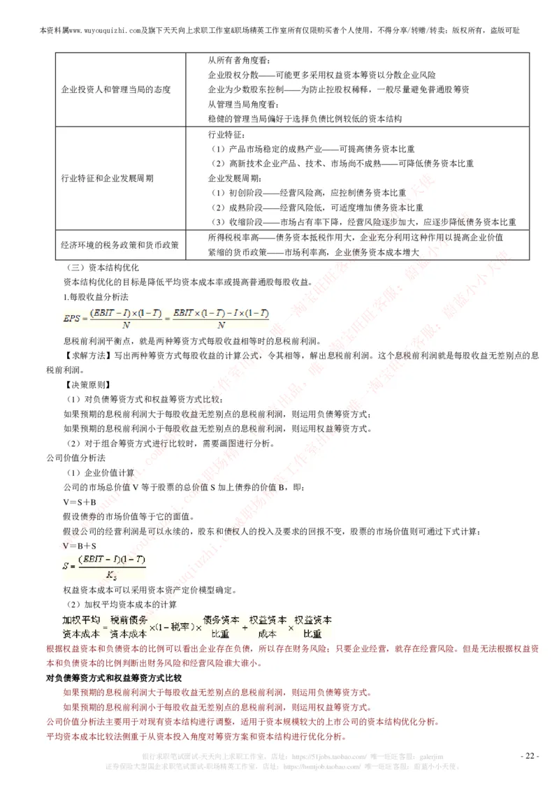 财务会计类之财务管理知识考点讲义归纳总结_2025春招题库汇总_十大行测题库_2023年十大热门题库更新中_03、赛码汇总_2024腾讯7月更新_赠送历年腾讯笔试