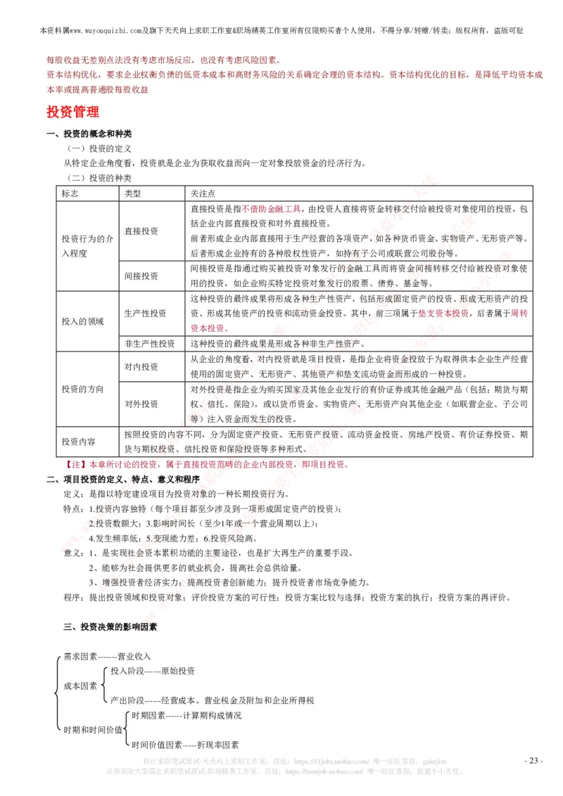 财务会计类之财务管理知识考点讲义归纳总结_2025春招题库汇总_十大行测题库_2023年十大热门题库更新中_03、赛码汇总_2024腾讯7月更新_赠送历年腾讯笔试