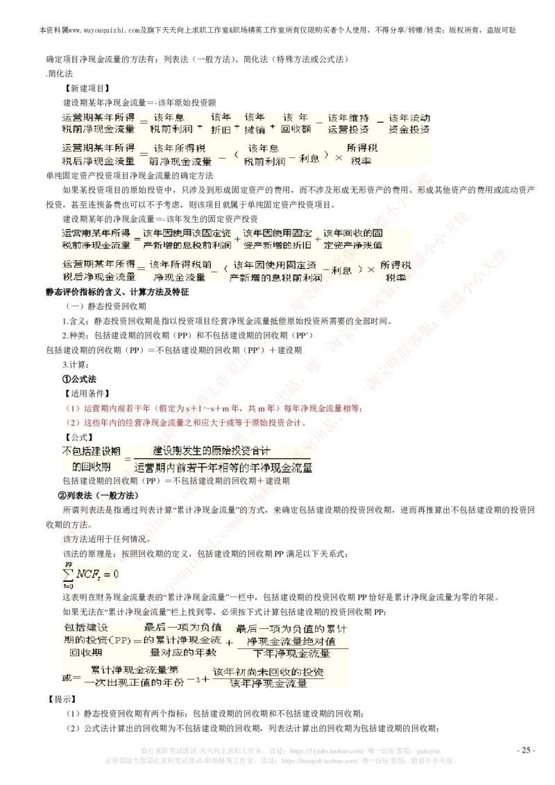 财务会计类之财务管理知识考点讲义归纳总结_2025春招题库汇总_十大行测题库_2023年十大热门题库更新中_03、赛码汇总_2024腾讯7月更新_赠送历年腾讯笔试