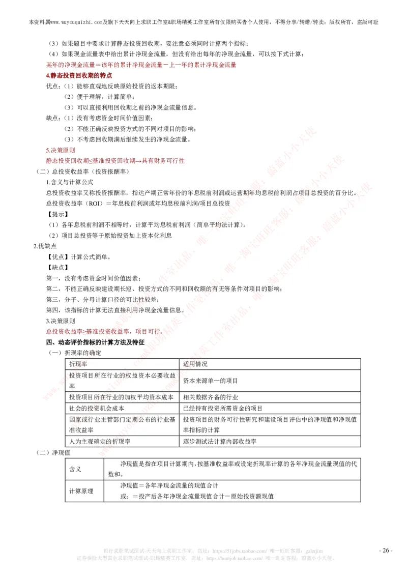 财务会计类之财务管理知识考点讲义归纳总结_2025春招题库汇总_十大行测题库_2023年十大热门题库更新中_03、赛码汇总_2024腾讯7月更新_赠送历年腾讯笔试