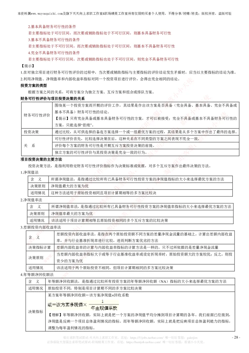 财务会计类之财务管理知识考点讲义归纳总结_2025春招题库汇总_十大行测题库_2023年十大热门题库更新中_03、赛码汇总_2024腾讯7月更新_赠送历年腾讯笔试