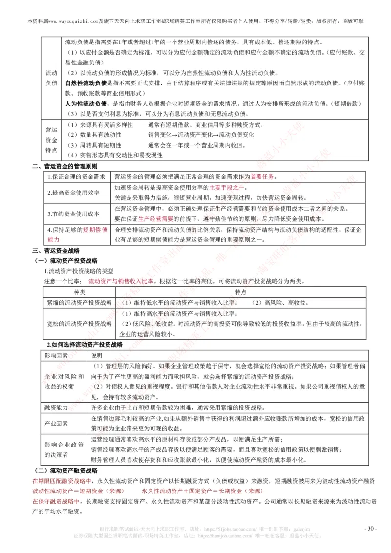 财务会计类之财务管理知识考点讲义归纳总结_2025春招题库汇总_十大行测题库_2023年十大热门题库更新中_03、赛码汇总_2024腾讯7月更新_赠送历年腾讯笔试