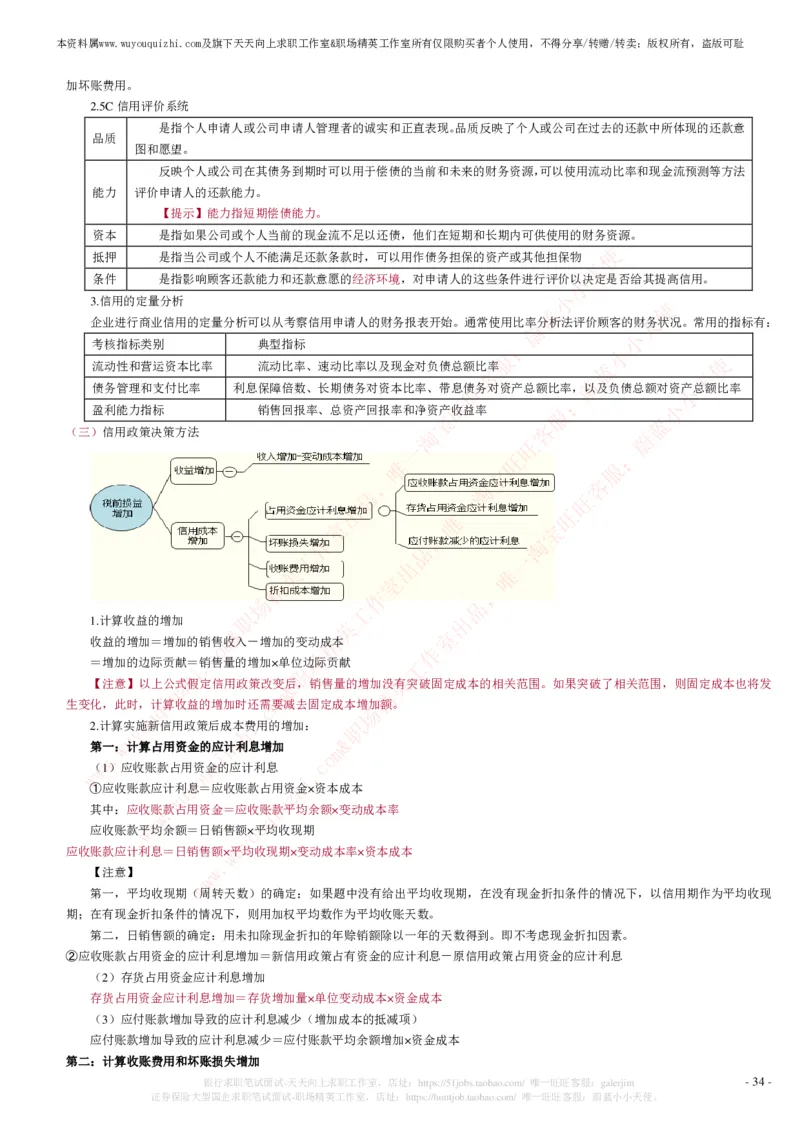 财务会计类之财务管理知识考点讲义归纳总结_2025春招题库汇总_十大行测题库_2023年十大热门题库更新中_03、赛码汇总_2024腾讯7月更新_赠送历年腾讯笔试