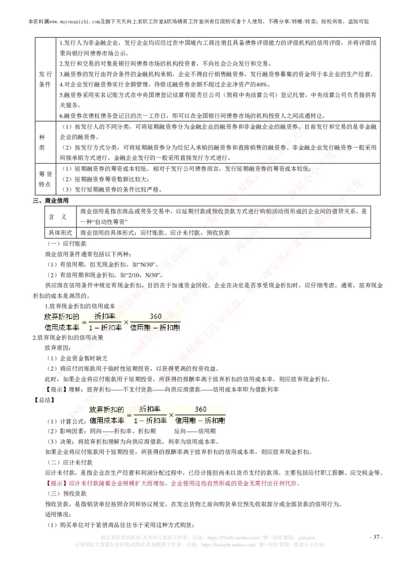 财务会计类之财务管理知识考点讲义归纳总结_2025春招题库汇总_十大行测题库_2023年十大热门题库更新中_03、赛码汇总_2024腾讯7月更新_赠送历年腾讯笔试