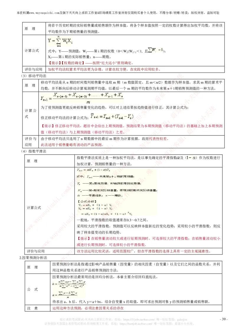 财务会计类之财务管理知识考点讲义归纳总结_2025春招题库汇总_十大行测题库_2023年十大热门题库更新中_03、赛码汇总_2024腾讯7月更新_赠送历年腾讯笔试