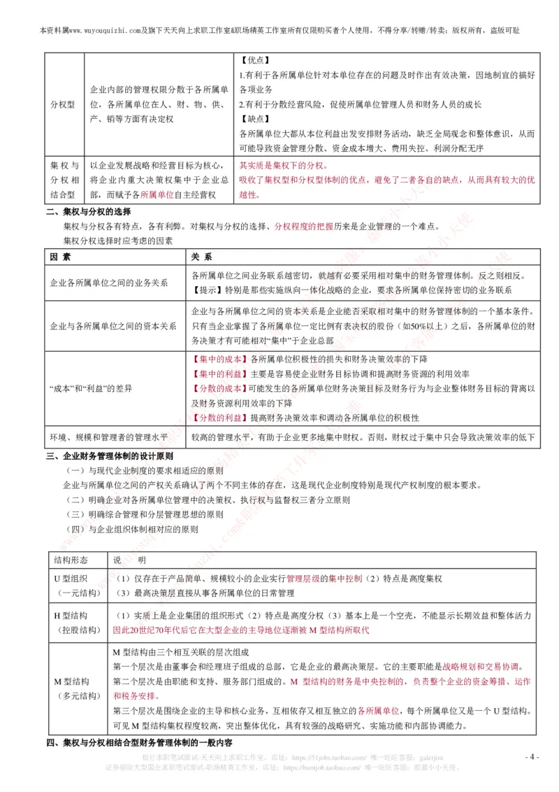 财务会计类之财务管理知识考点讲义归纳总结_2025春招题库汇总_十大行测题库_2023年十大热门题库更新中_03、赛码汇总_2024腾讯7月更新_赠送历年腾讯笔试