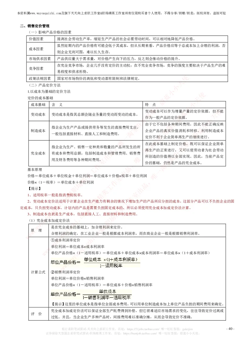 财务会计类之财务管理知识考点讲义归纳总结_2025春招题库汇总_十大行测题库_2023年十大热门题库更新中_03、赛码汇总_2024腾讯7月更新_赠送历年腾讯笔试