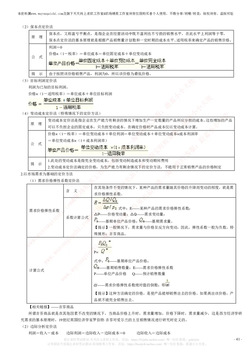 财务会计类之财务管理知识考点讲义归纳总结_2025春招题库汇总_十大行测题库_2023年十大热门题库更新中_03、赛码汇总_2024腾讯7月更新_赠送历年腾讯笔试
